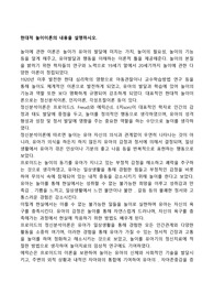 현대적 놀이이론의 내용을 설명하시오