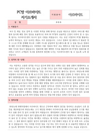 PC방 아르바이트 자기소개서