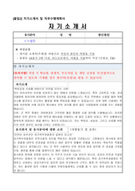 경기북부경찰청 청사방호 공무직 자기소개서, 직무수행계획서
