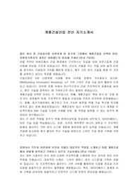 계룡건설산업 전산 자기소개서