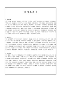 교육행정직 9급 자기소개서