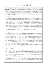 국립부여문화유산연구소 공무직근로자(시설물관리원) 자기소개서