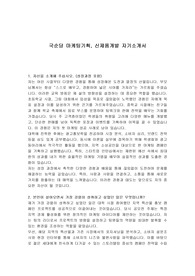 국순당 마케팅기획, 신제품개발 자기소개서