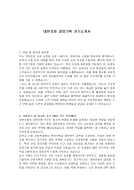 대한유화 경영기획 자기소개서