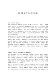 대한유화 총무 인사 자기소개서