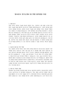 방사선사 자기소개서 및 면접 질의응답 자료