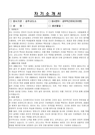 법무부 대전지방교정청 공주교도소 공무직(조리원) 자기소개서