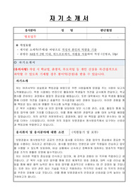 보령경찰서 청사방호직 자기소개서, 직무수행계획서