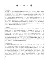 불법주정차 현장단속원 자기소개서, 직무수행계획서