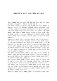 서울아산병원 행정직 (행정, 사무) 자기소개서