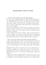 아주산업 대표이사 비서직 자기소개서