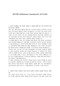 영진약품 BD(Business Development) 자기소개서
