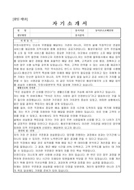 우정사업본부 횡성우체국 무기계약직(소포배달) 자기소개서