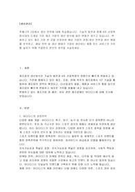 2주 2강에서 생산 전략에 대해 학습했습니다. 기술의 발전과 함께 4차 산업혁명시대의 도래로 기존 제조 기업의 생산 방식에 많은 변화가 생기고 있습니다. 변화하고 있는 제조 기업 한 곳을 선정하여 해당 기업의 경영/생산 전략과 생산 형태를 분석하고, 해당 전략 및 생산 형태가 기업이 생산하는 제품 또는 서비스의 가치를 높이기 위해 적절한지 본인의 생각