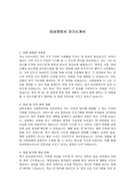 임상영양사 자기소개서