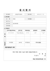 한국선진학교 무기계약직(경비) 자기소개서