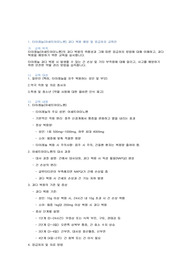 보건교육 타이레놀 관련 입니다~~