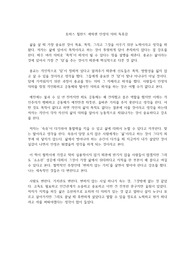 토마스 힐란드 에릭센 인생의 의미 독후감