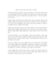 시골쥐 돈이 어렵지 않은 어른이 된다는 것 독후감