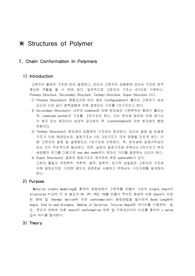 고분자 재료설계(중간레포트)