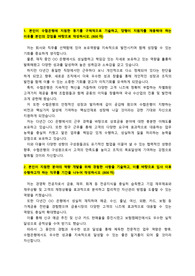 수협은행_신입행원_최종합격_자기소개서_자소서 전문가에게 유료첨삭 받은 자료입니다.