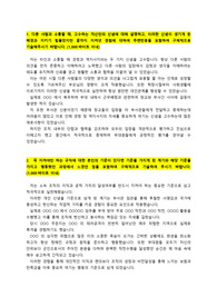 국민건강보험공단_행정직6급_최종합격_자기소개서_자소서 전문가에게 유료첨삭 받은 자료입니다.