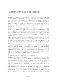 글로벌화가 고용에 미치는 영향을 기술하시오.