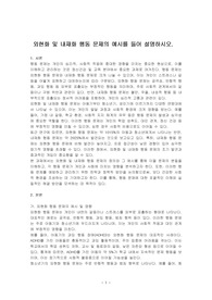 외현화 및 내재화 행동 문제의 예시를 들어 설명하시오.