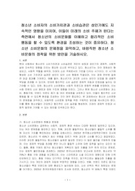 청소년 소비자의 소비가치관과 소비습관은 성인기에도 지속적인 영향을 미치며, 이들이 미래의 소비 주체가 된다는 측면에서 청소년의 소비문화를 이해하고 합리적인 소비 행동을 할 수 있도록 환경을 조성하는 것이 중유하다. 청소년 소비문화의 문제점을 파악하고, 바람직한 청소년 소비문화의 정착을 위한 방안을 기술하시오.