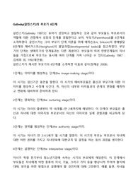 Galinsky(갈린스키)의 부모기 6단계