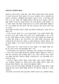 보육교사의 교직윤리의 필요성