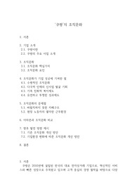 쿠팡 조직문화 보고서(아마존과 비교)
