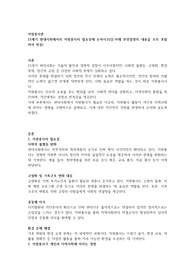 21세기 현대사회에서의 자원봉사의 필요성에 논하시오(단.아래 부연설명의 내용을 모두 포함하여 작성)