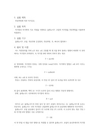 전류천칭에 의한 자기유도