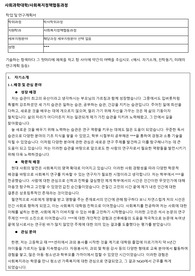 [합격]사회복지일반대학원 자기소개 및 학업계획서_박사과정_연세대학교 최종 합격