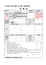 국립공원공단 중부권역 직원 (환경관리) 자기소개서