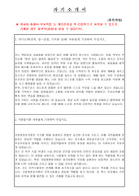 국립영천호국원 공무직 근로자( 경비실무관) 자기소개서
