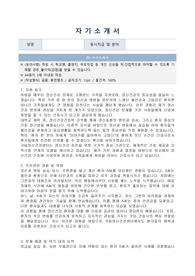 국립정신건강센터 간호조무직 (간호서기보) 자기소개서, 직무수행계획서