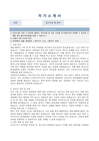 국립정신건강센터 간호직 (간호서기) 자기소개서, 직무수행계획서