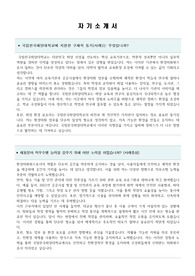 국립한국해양대학교 대학회계계약직(미화원) 자기소개서