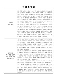국방어학원 공무직 근로자(방재담당) 자기소개서