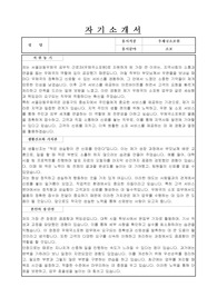 서울강동우체국 주관 공무직근로자(우체국소포원) 자기소개서