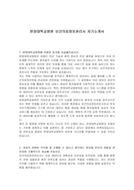 한양대학교병원 보건의료정보관리사 자기소개서