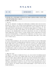 해양경찰교육원 간호직(간호서기) 자기소개서, 직무수행계획서