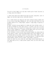 KT IT컨설팅 합격 자기소개서