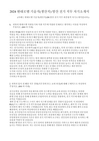 2024 현대로템 기술직(생산직) 방산 전기 직무 자기소개서