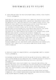 현대로템 기술직(생산직) RS 철도 용접 직무 합격 자기소개서