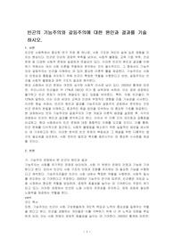 빈곤의 기능주의와 갈등주의에 대한 원인과 결과를 기술하시오.
