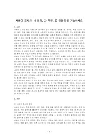 서베이 조사의 1) 정의, 2) 특징, 3) 장단점을 기술하세요.