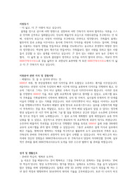 국내 5대 대형건축사사무소 합격 자기소개서 Type1, 2 (신입, 경력직)